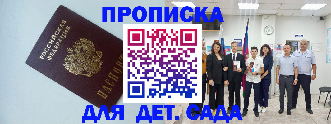 прописка законно в Лагани