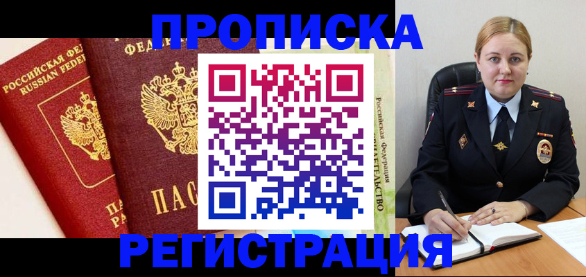 прописка в Лагани